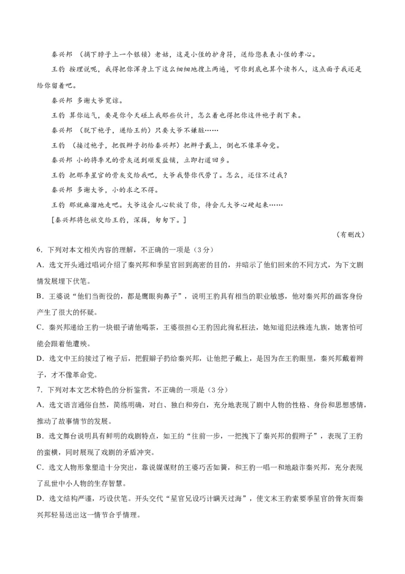 2020-2021学年高一语文下学期期中测试卷（统编版必修下册）03（原卷版）_高语_人教版高中语文_02部编高中语文必修下册_05试卷练习5.17更新_期中试卷