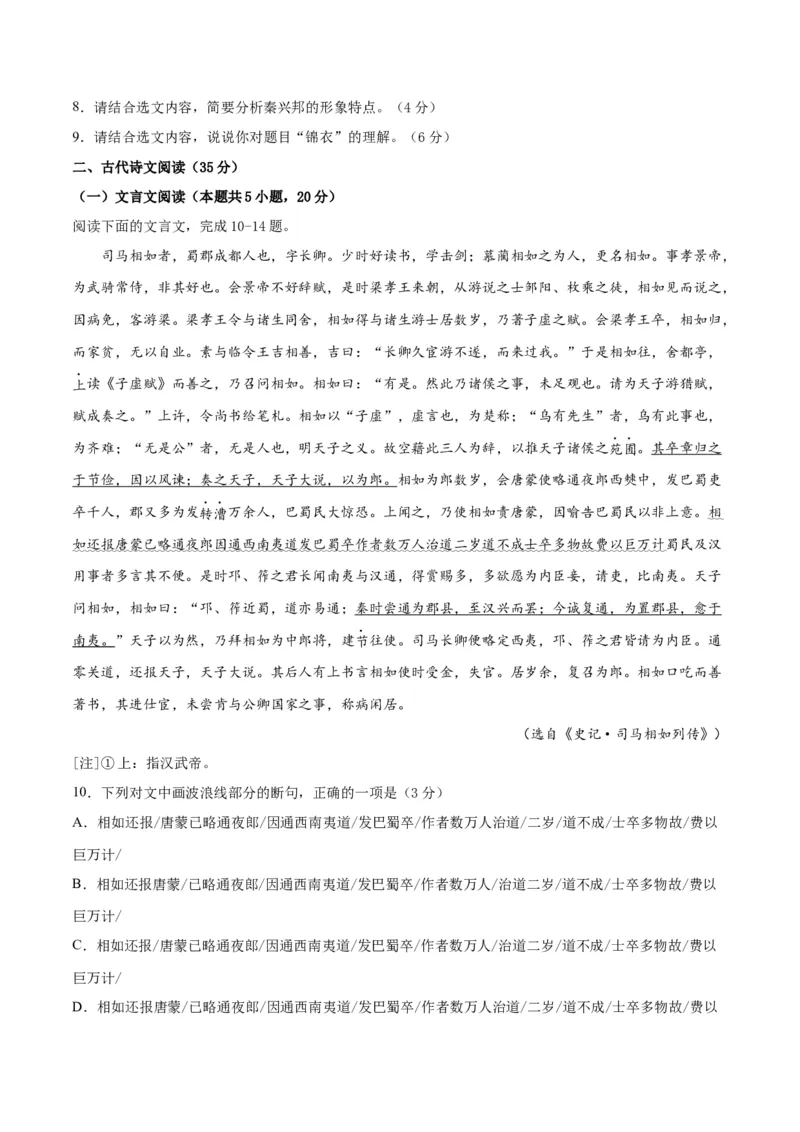 2020-2021学年高一语文下学期期中测试卷（统编版必修下册）03（原卷版）_高语_人教版高中语文_02部编高中语文必修下册_05试卷练习5.17更新_期中试卷