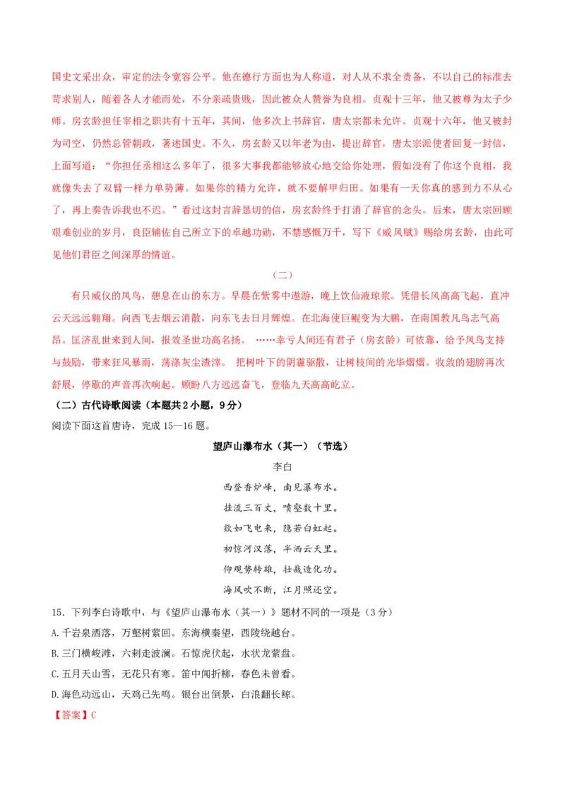 黄金卷01-赢在高考&middot;黄金8卷备战2024年高考语文模拟卷（新高考Ⅱ卷专用）（解析版）_01高考语文_4.22024年新高考资料_4.2024年高考模拟预测试卷