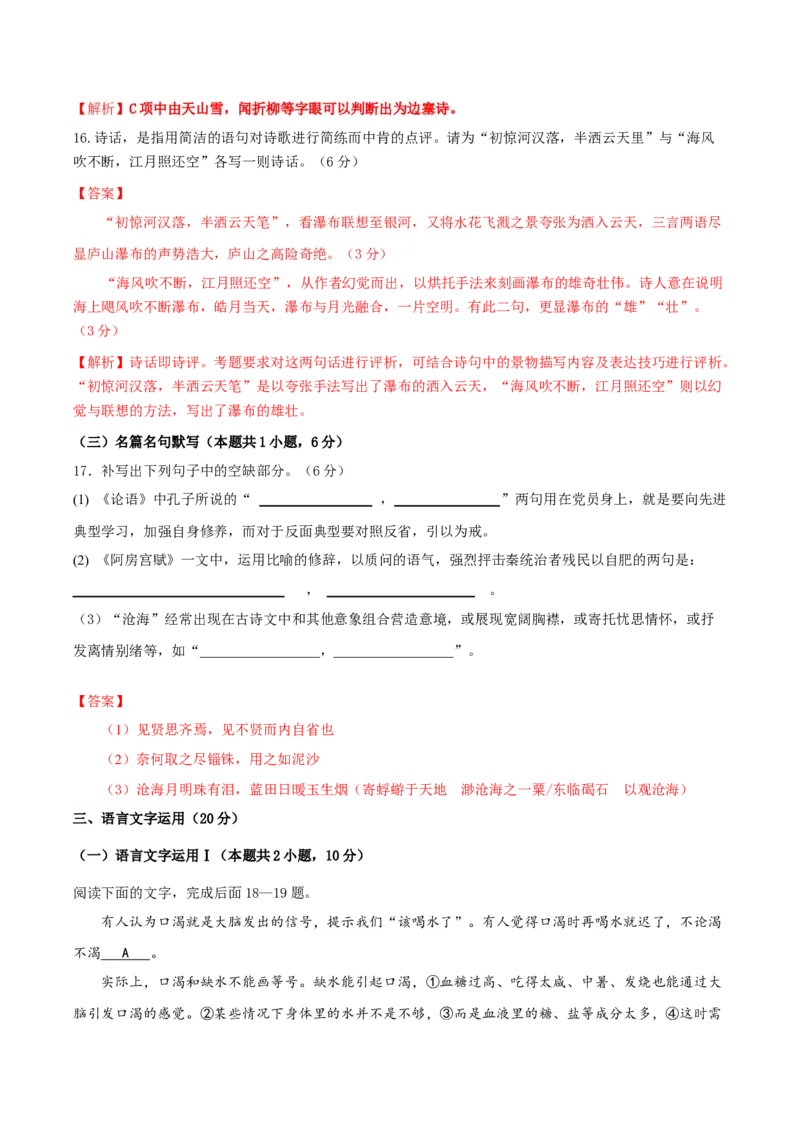 黄金卷01-赢在高考&middot;黄金8卷备战2024年高考语文模拟卷（新高考Ⅱ卷专用）（解析版）_01高考语文_4.22024年新高考资料_4.2024年高考模拟预测试卷