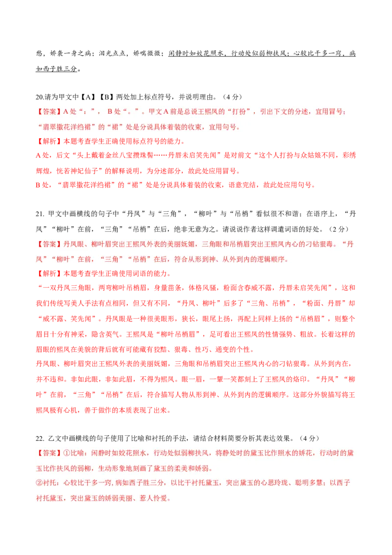 黄金卷01-赢在高考&middot;黄金8卷备战2024年高考语文模拟卷（新高考Ⅱ卷专用）（解析版）_01高考语文_4.22024年新高考资料_4.2024年高考模拟预测试卷