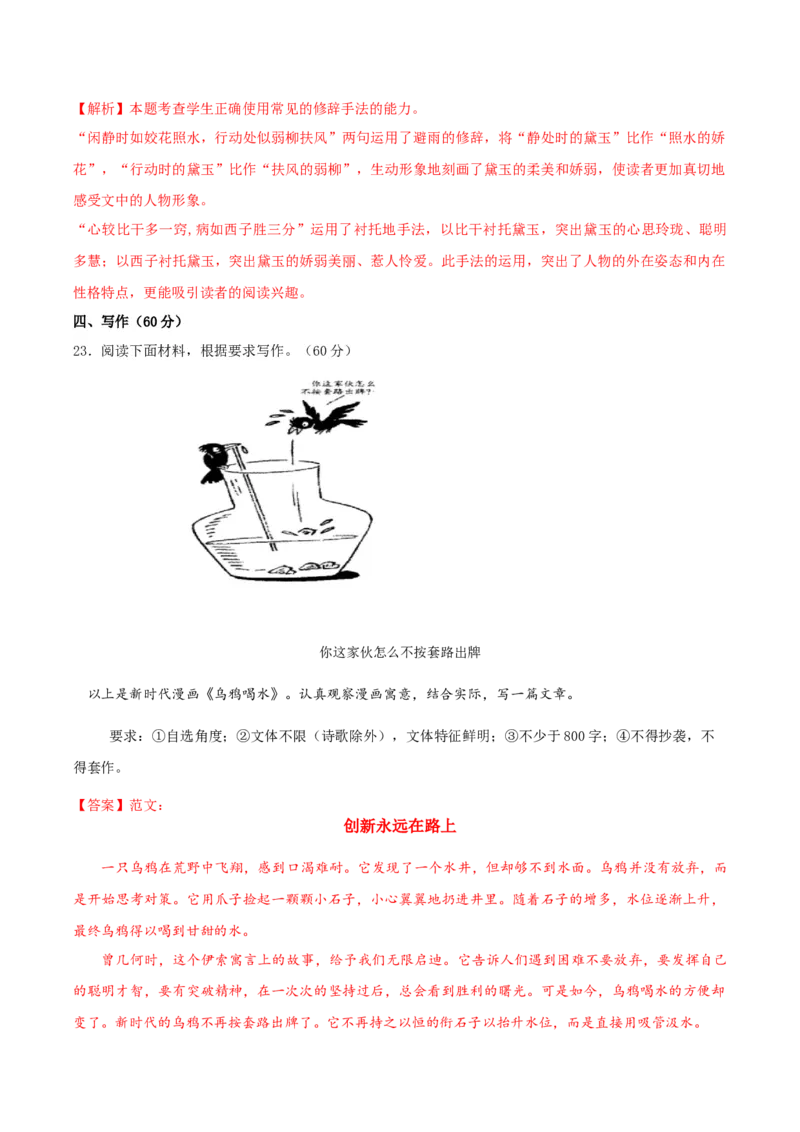 黄金卷01-赢在高考&middot;黄金8卷备战2024年高考语文模拟卷（新高考Ⅱ卷专用）（解析版）_01高考语文_4.22024年新高考资料_4.2024年高考模拟预测试卷