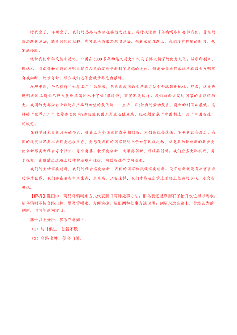 黄金卷01-赢在高考&middot;黄金8卷备战2024年高考语文模拟卷（新高考Ⅱ卷专用）（解析版）_01高考语文_4.22024年新高考资料_4.2024年高考模拟预测试卷