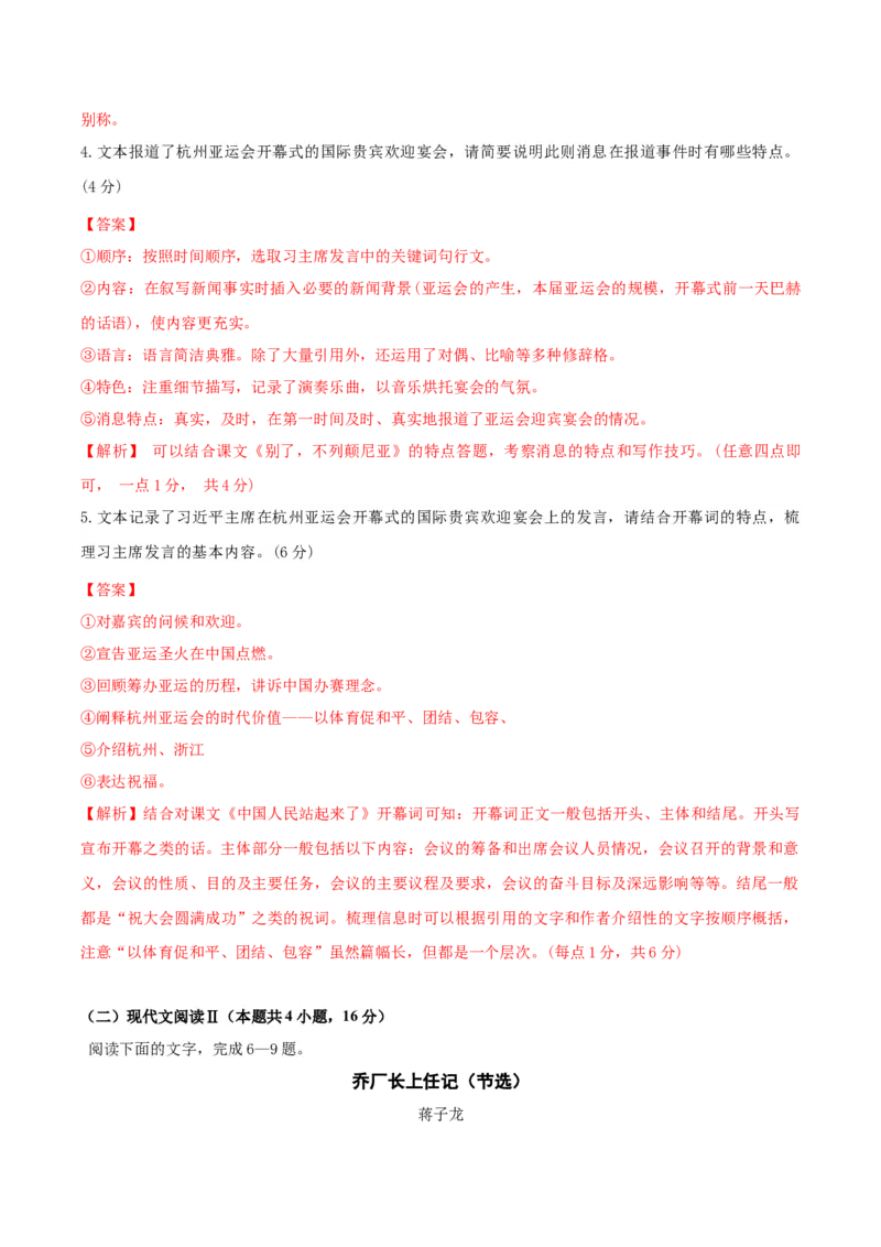 黄金卷01-赢在高考&middot;黄金8卷备战2024年高考语文模拟卷（新高考Ⅱ卷专用）（解析版）_01高考语文_4.22024年新高考资料_4.2024年高考模拟预测试卷