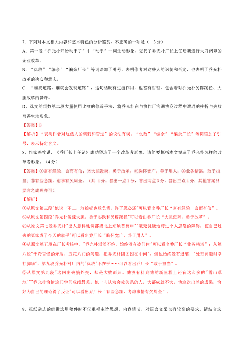 黄金卷01-赢在高考&middot;黄金8卷备战2024年高考语文模拟卷（新高考Ⅱ卷专用）（解析版）_01高考语文_4.22024年新高考资料_4.2024年高考模拟预测试卷
