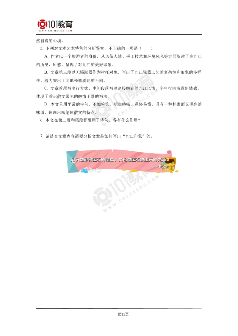 031《秦腔》_同步视频课高中语文_新版人教版_新人教版高二语文选修上中下_新人教版高中语文选修下册_高二语文（选择性必修下册）学案练习