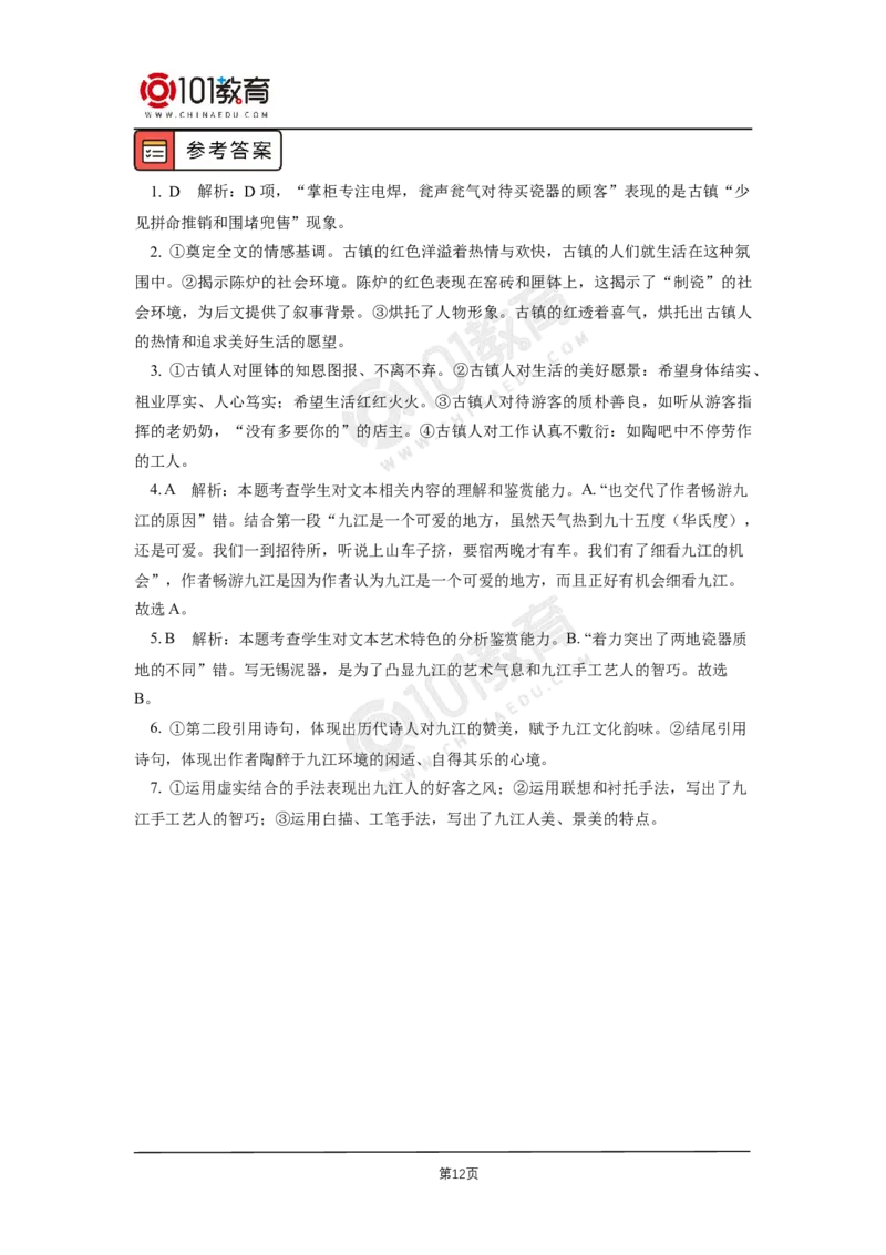 031《秦腔》_同步视频课高中语文_新版人教版_新人教版高二语文选修上中下_新人教版高中语文选修下册_高二语文（选择性必修下册）学案练习