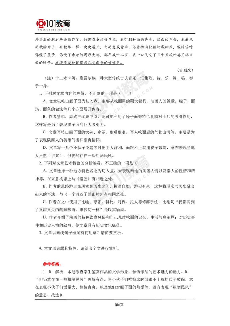 031《秦腔》_同步视频课高中语文_新版人教版_新人教版高二语文选修上中下_新人教版高中语文选修下册_高二语文（选择性必修下册）学案练习