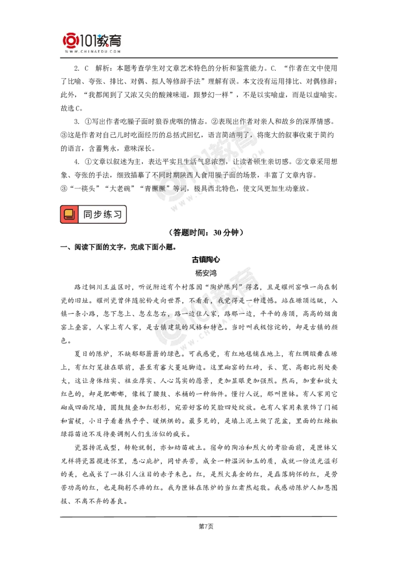 031《秦腔》_同步视频课高中语文_新版人教版_新人教版高二语文选修上中下_新人教版高中语文选修下册_高二语文（选择性必修下册）学案练习