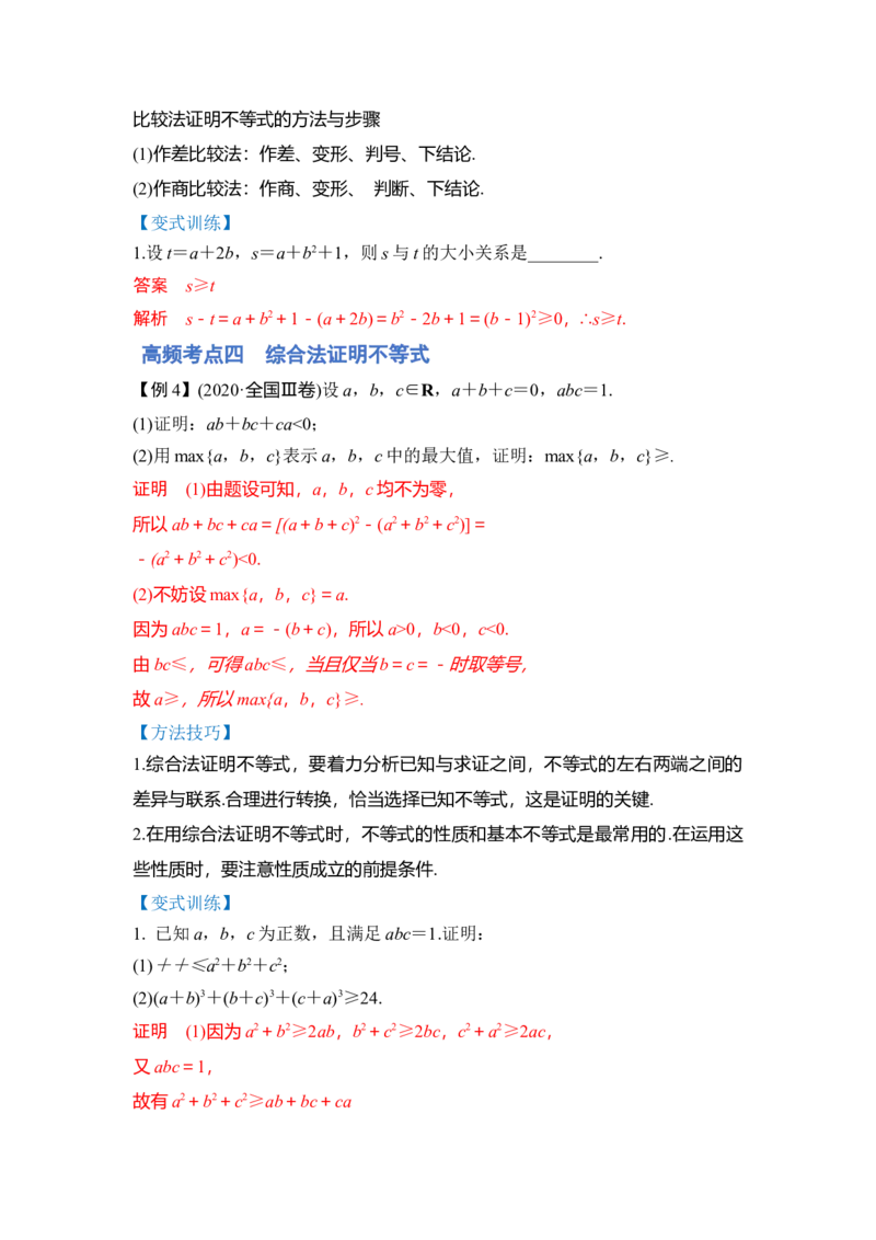 第02讲不等式选讲（讲）（解析版）_2.2025数学总复习_赠品通用版（老高考）复习资料_一轮复习_2023年高考数学一轮复习讲练测（全国通用）_专题11选考内容