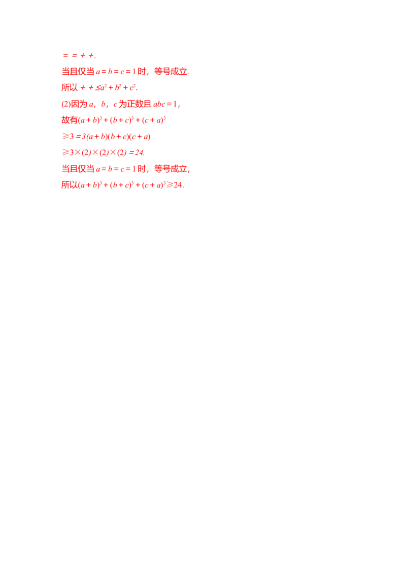 第02讲不等式选讲（讲）（解析版）_2.2025数学总复习_赠品通用版（老高考）复习资料_一轮复习_2023年高考数学一轮复习讲练测（全国通用）_专题11选考内容