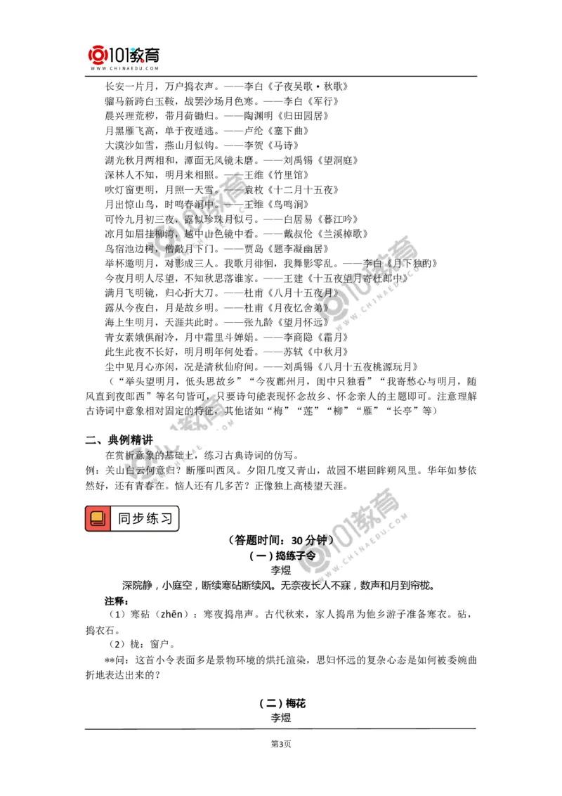 《虞美人（春花秋月何时了）》《涉江采芙蓉》_同步视频课高中语文_新版人教版_新人教版高中语文必修一二_新人教版高中语文必修第一册_101教育语文必修第一册配套学案和练习