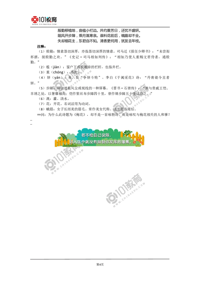 《虞美人（春花秋月何时了）》《涉江采芙蓉》_同步视频课高中语文_新版人教版_新人教版高中语文必修一二_新人教版高中语文必修第一册_101教育语文必修第一册配套学案和练习