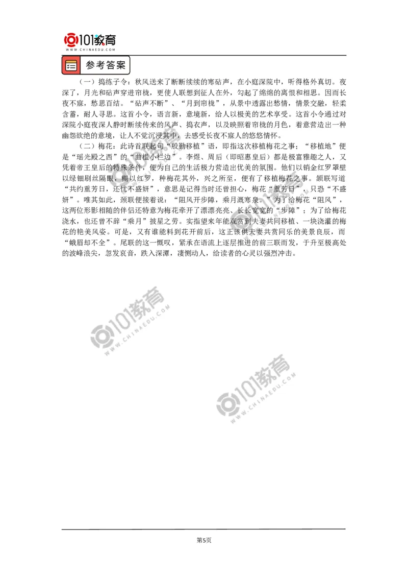 《虞美人（春花秋月何时了）》《涉江采芙蓉》_同步视频课高中语文_新版人教版_新人教版高中语文必修一二_新人教版高中语文必修第一册_101教育语文必修第一册配套学案和练习