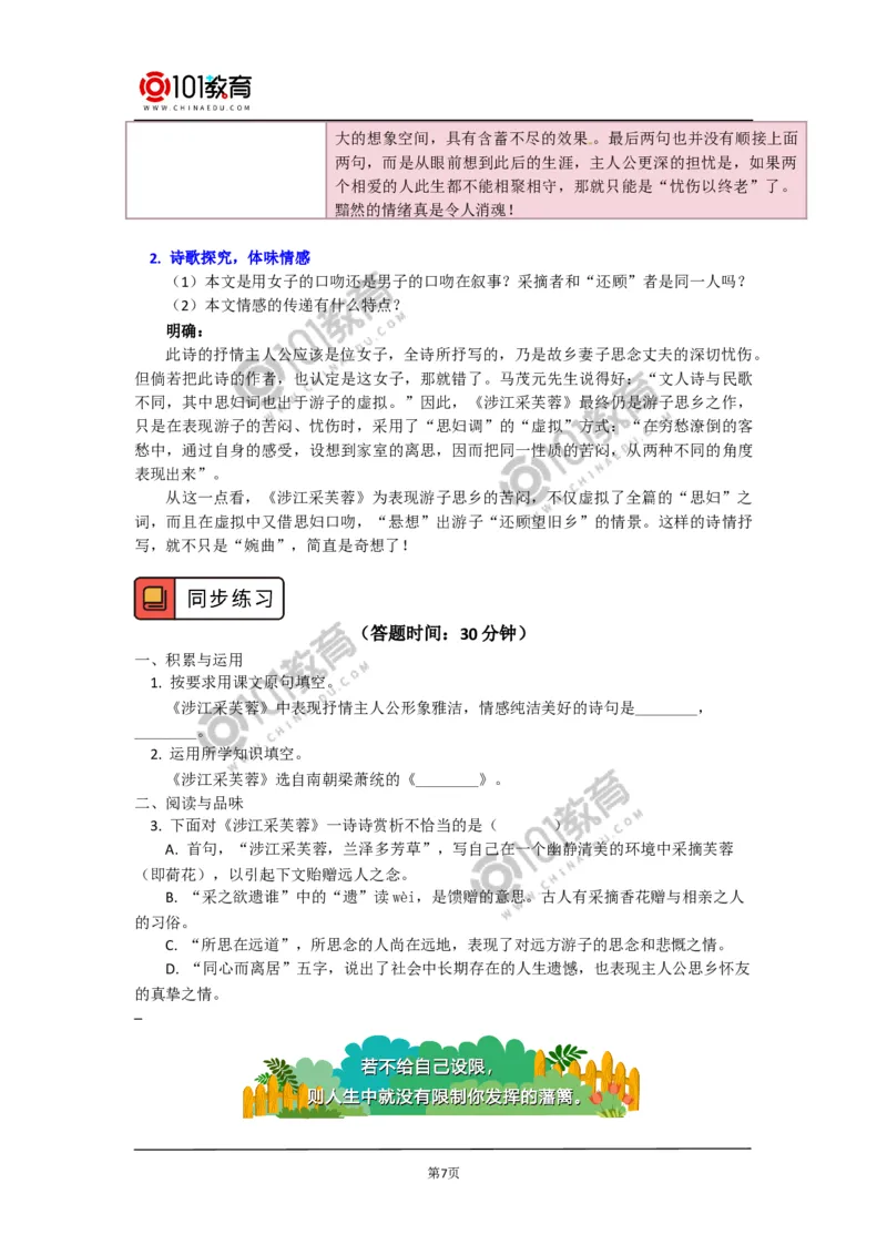 《虞美人（春花秋月何时了）》《涉江采芙蓉》_同步视频课高中语文_新版人教版_新人教版高中语文必修一二_新人教版高中语文必修第一册_101教育语文必修第一册配套学案和练习