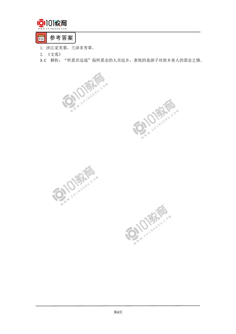 《虞美人（春花秋月何时了）》《涉江采芙蓉》_同步视频课高中语文_新版人教版_新人教版高中语文必修一二_新人教版高中语文必修第一册_101教育语文必修第一册配套学案和练习