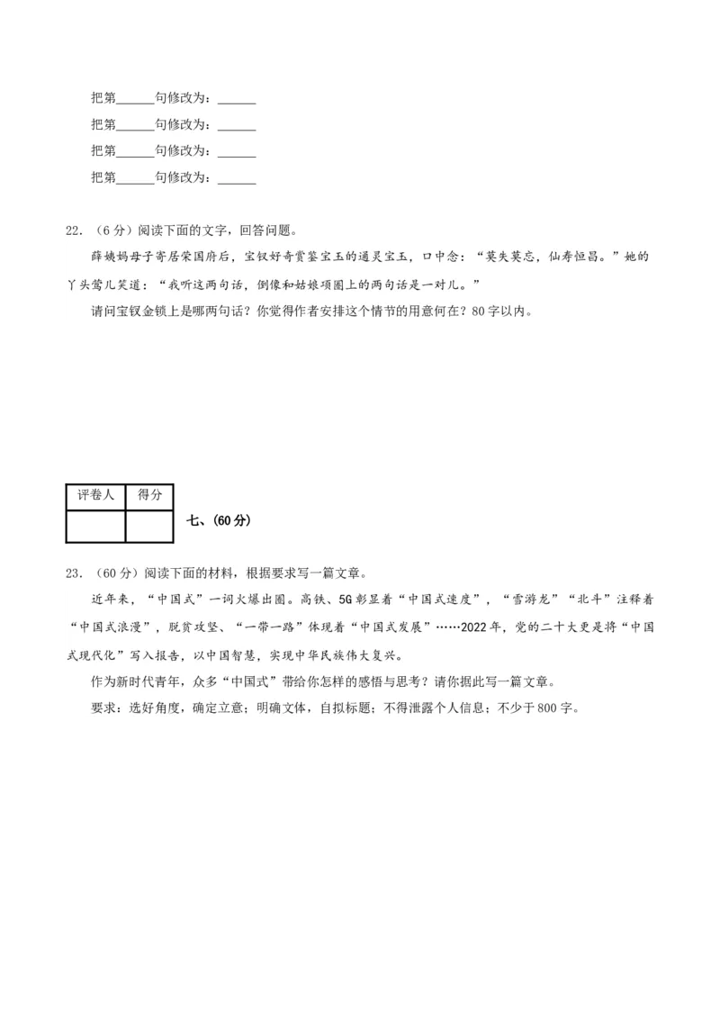 黄金卷08-赢在高考&middot;黄金8卷备战2024年高考语文模拟卷（天津专用）（考试版）_01高考语文_4.22024年新高考资料_4.2024年高考模拟预测试卷