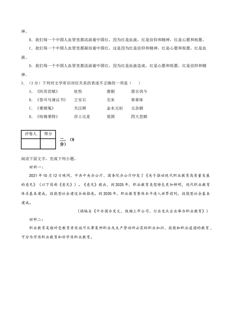 黄金卷08-赢在高考&middot;黄金8卷备战2024年高考语文模拟卷（天津专用）（考试版）_01高考语文_4.22024年新高考资料_4.2024年高考模拟预测试卷