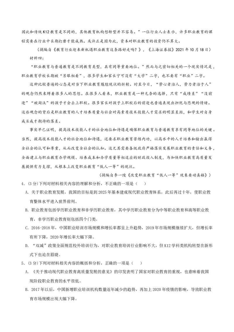 黄金卷08-赢在高考&middot;黄金8卷备战2024年高考语文模拟卷（天津专用）（考试版）_01高考语文_4.22024年新高考资料_4.2024年高考模拟预测试卷