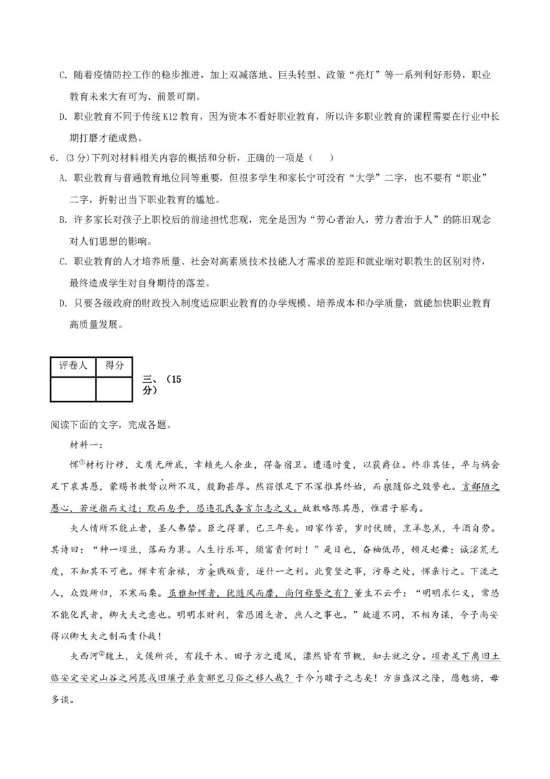 黄金卷08-赢在高考&middot;黄金8卷备战2024年高考语文模拟卷（天津专用）（考试版）_01高考语文_4.22024年新高考资料_4.2024年高考模拟预测试卷