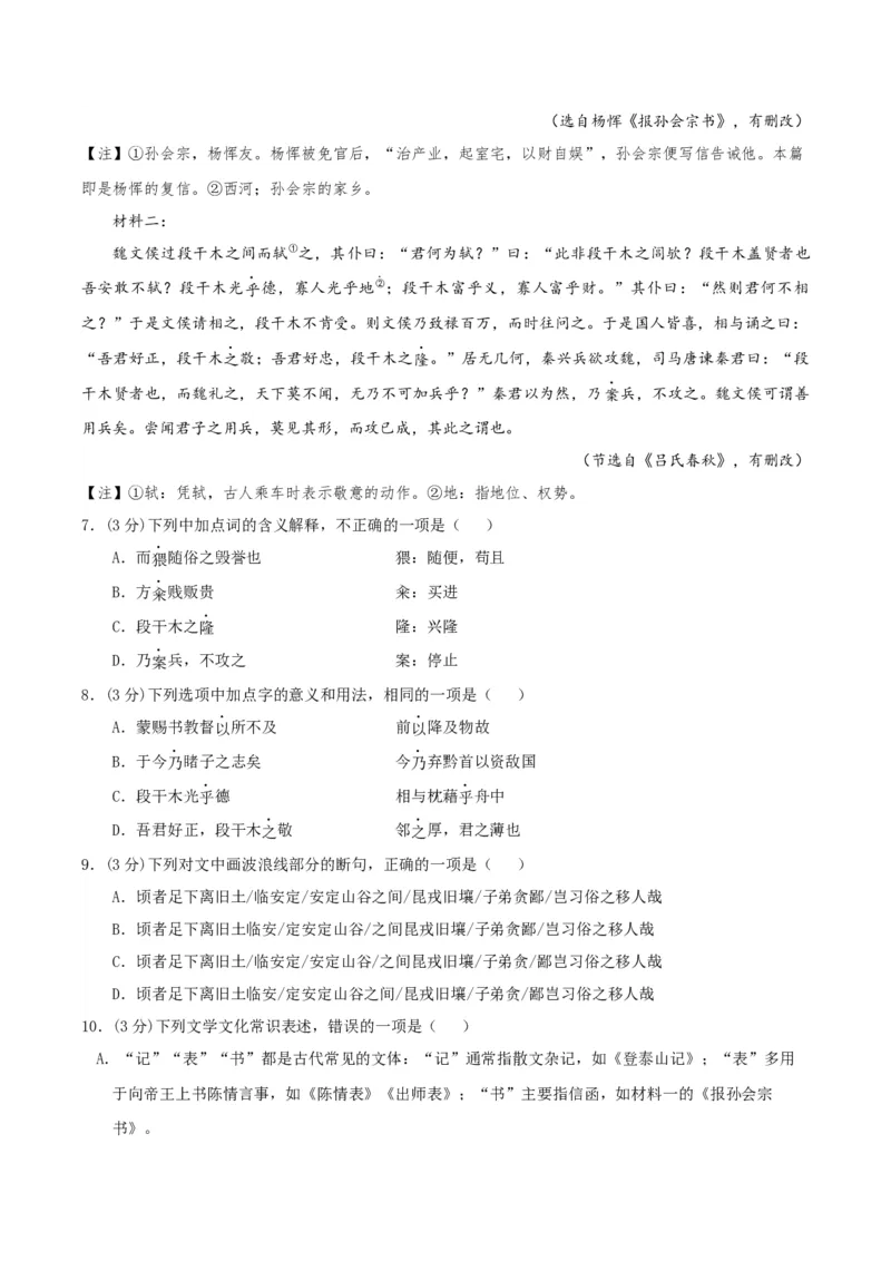 黄金卷08-赢在高考&middot;黄金8卷备战2024年高考语文模拟卷（天津专用）（考试版）_01高考语文_4.22024年新高考资料_4.2024年高考模拟预测试卷