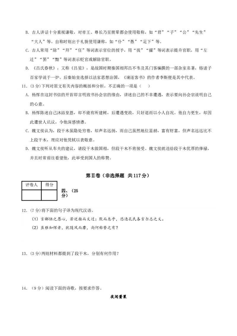 黄金卷08-赢在高考&middot;黄金8卷备战2024年高考语文模拟卷（天津专用）（考试版）_01高考语文_4.22024年新高考资料_4.2024年高考模拟预测试卷