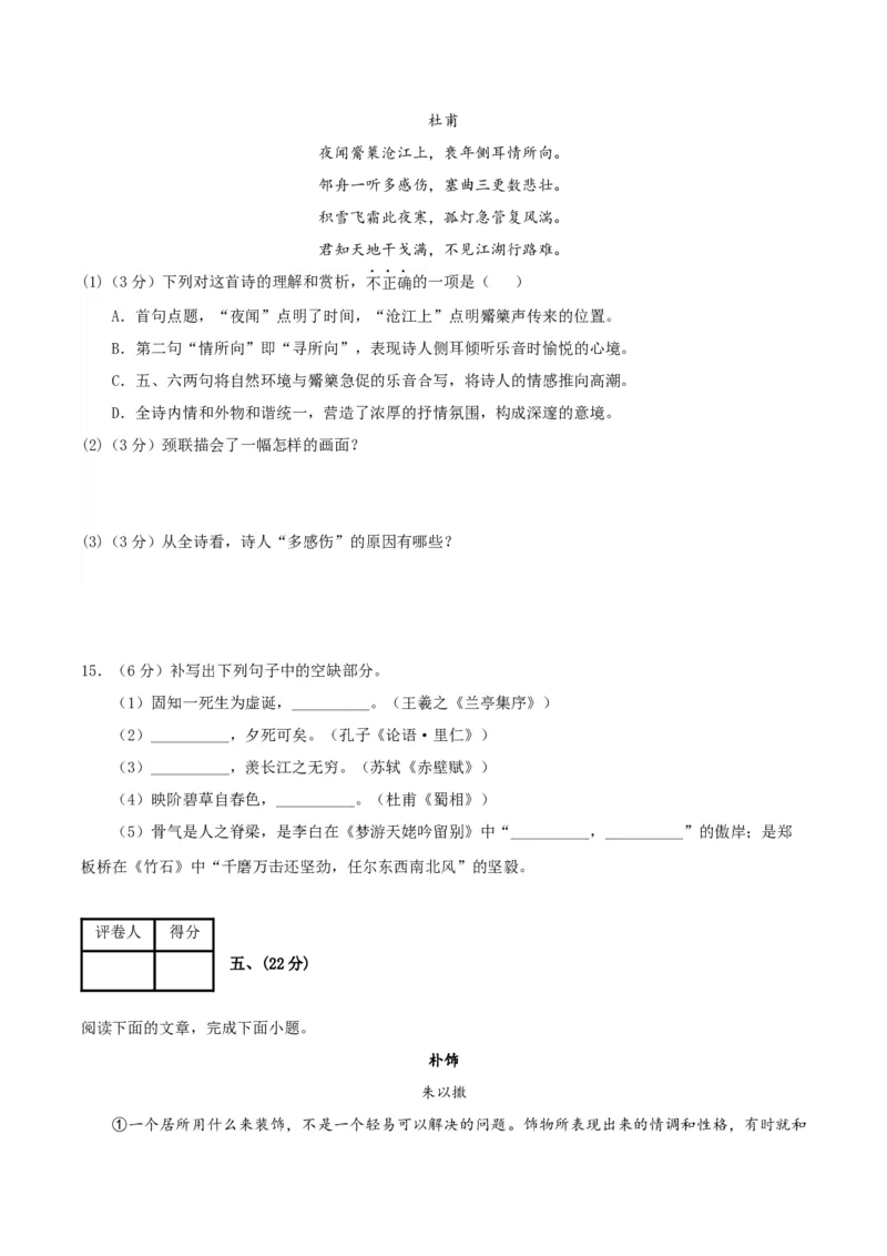 黄金卷08-赢在高考&middot;黄金8卷备战2024年高考语文模拟卷（天津专用）（考试版）_01高考语文_4.22024年新高考资料_4.2024年高考模拟预测试卷