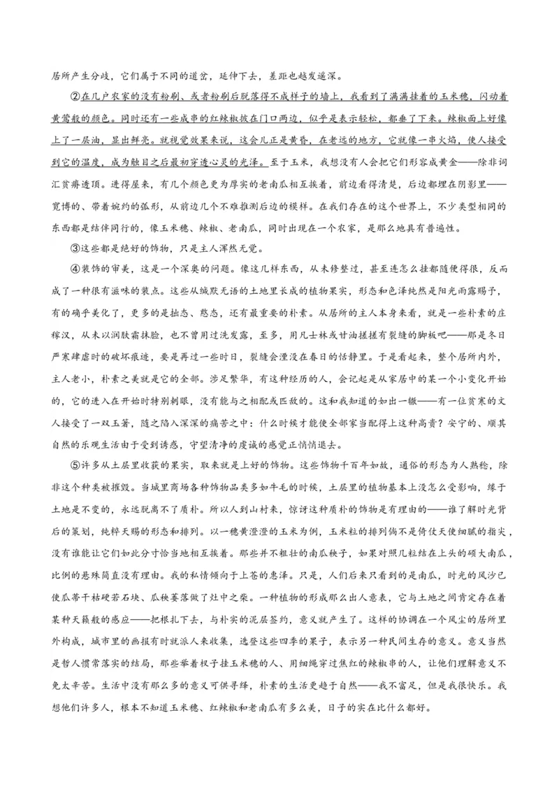 黄金卷08-赢在高考&middot;黄金8卷备战2024年高考语文模拟卷（天津专用）（考试版）_01高考语文_4.22024年新高考资料_4.2024年高考模拟预测试卷