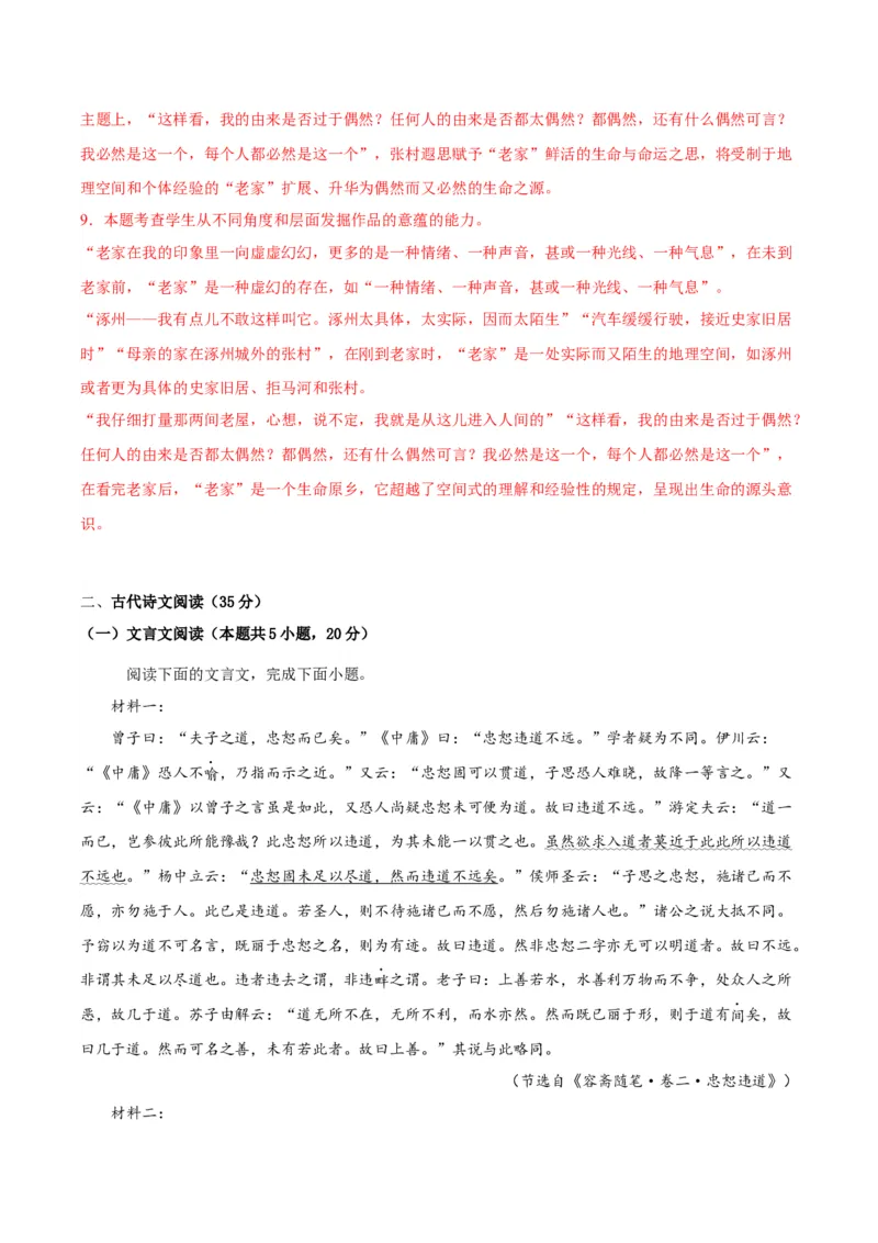 黄金卷04-赢在高考&middot;黄金8卷备战2024年高考语文模拟卷（新高考I卷专用）（解析版）_01高考语文_4.22024年新高考资料_4.2024年高考模拟预测试卷