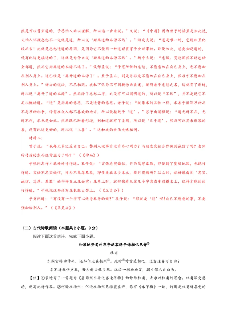 黄金卷04-赢在高考&middot;黄金8卷备战2024年高考语文模拟卷（新高考I卷专用）（解析版）_01高考语文_4.22024年新高考资料_4.2024年高考模拟预测试卷