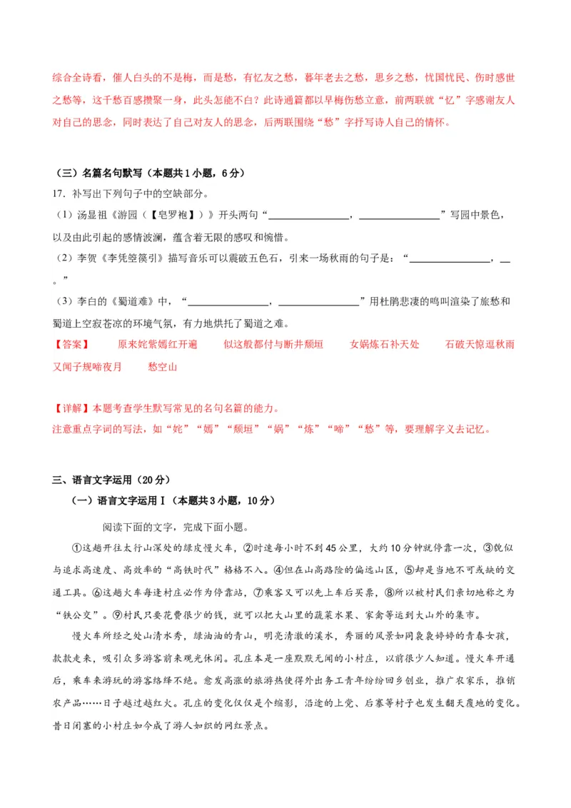 黄金卷04-赢在高考&middot;黄金8卷备战2024年高考语文模拟卷（新高考I卷专用）（解析版）_01高考语文_4.22024年新高考资料_4.2024年高考模拟预测试卷