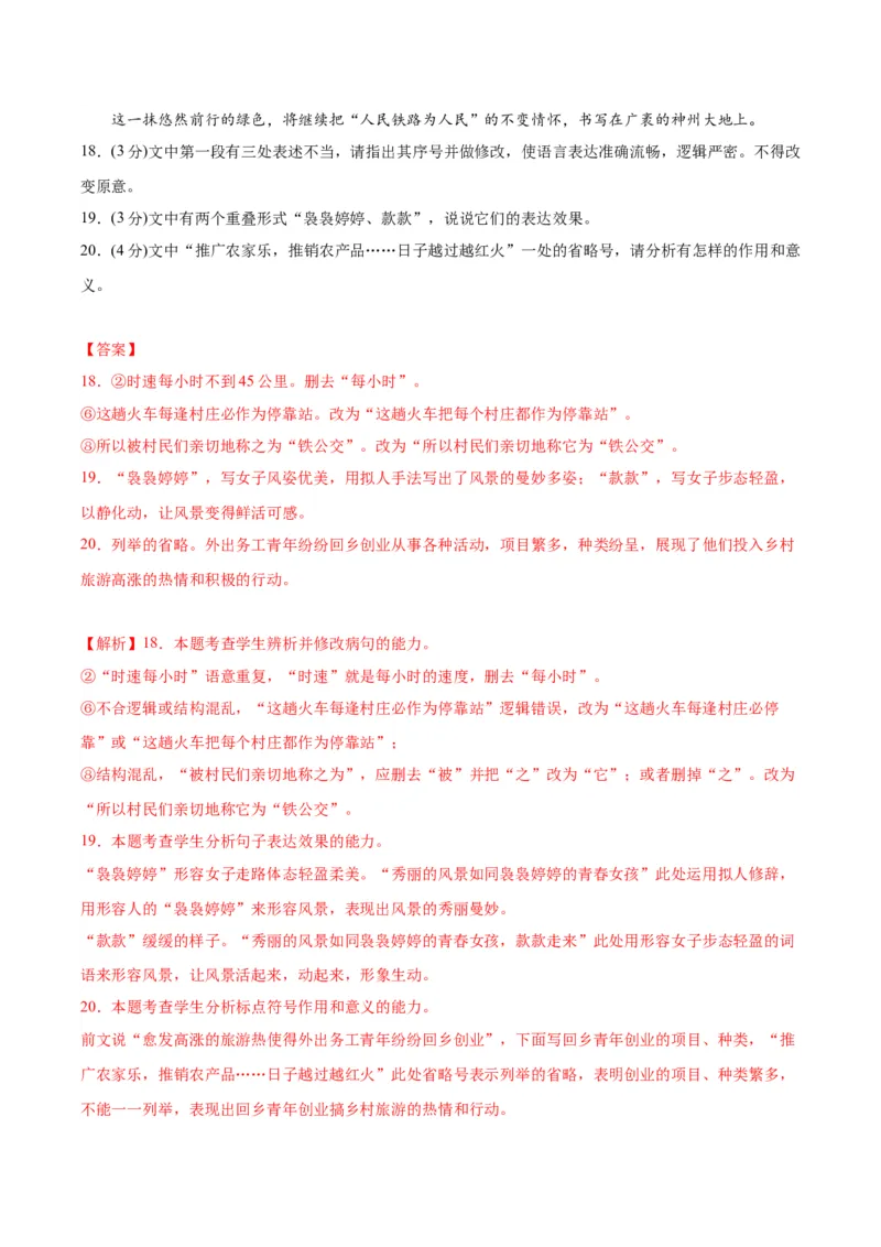 黄金卷04-赢在高考&middot;黄金8卷备战2024年高考语文模拟卷（新高考I卷专用）（解析版）_01高考语文_4.22024年新高考资料_4.2024年高考模拟预测试卷