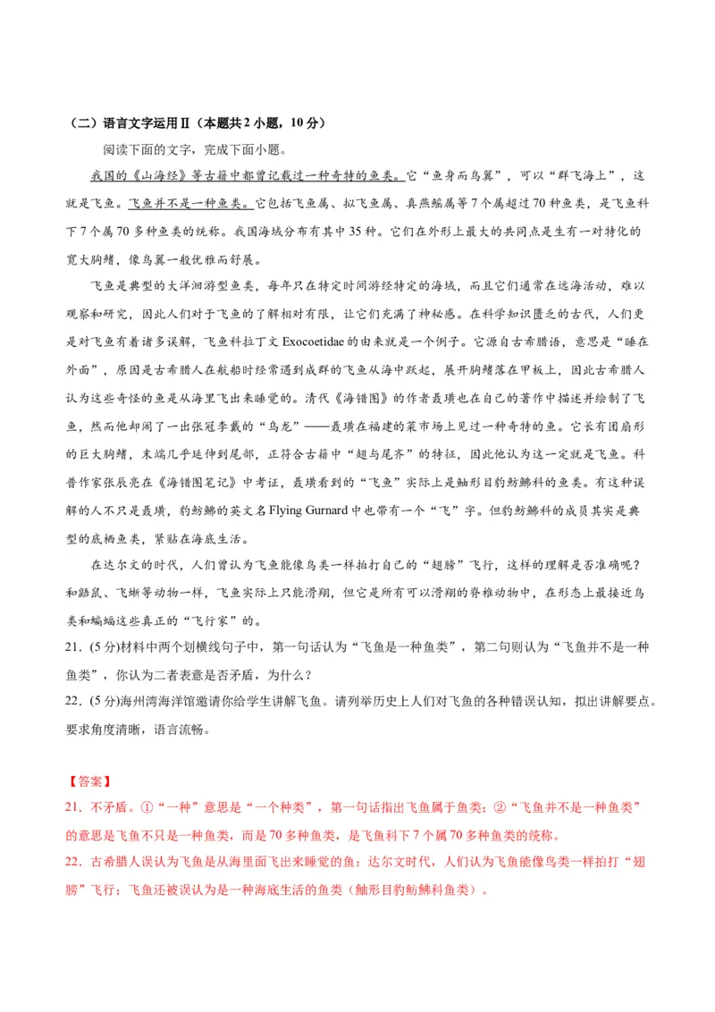 黄金卷04-赢在高考&middot;黄金8卷备战2024年高考语文模拟卷（新高考I卷专用）（解析版）_01高考语文_4.22024年新高考资料_4.2024年高考模拟预测试卷