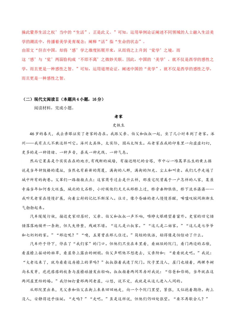 黄金卷04-赢在高考&middot;黄金8卷备战2024年高考语文模拟卷（新高考I卷专用）（解析版）_01高考语文_4.22024年新高考资料_4.2024年高考模拟预测试卷