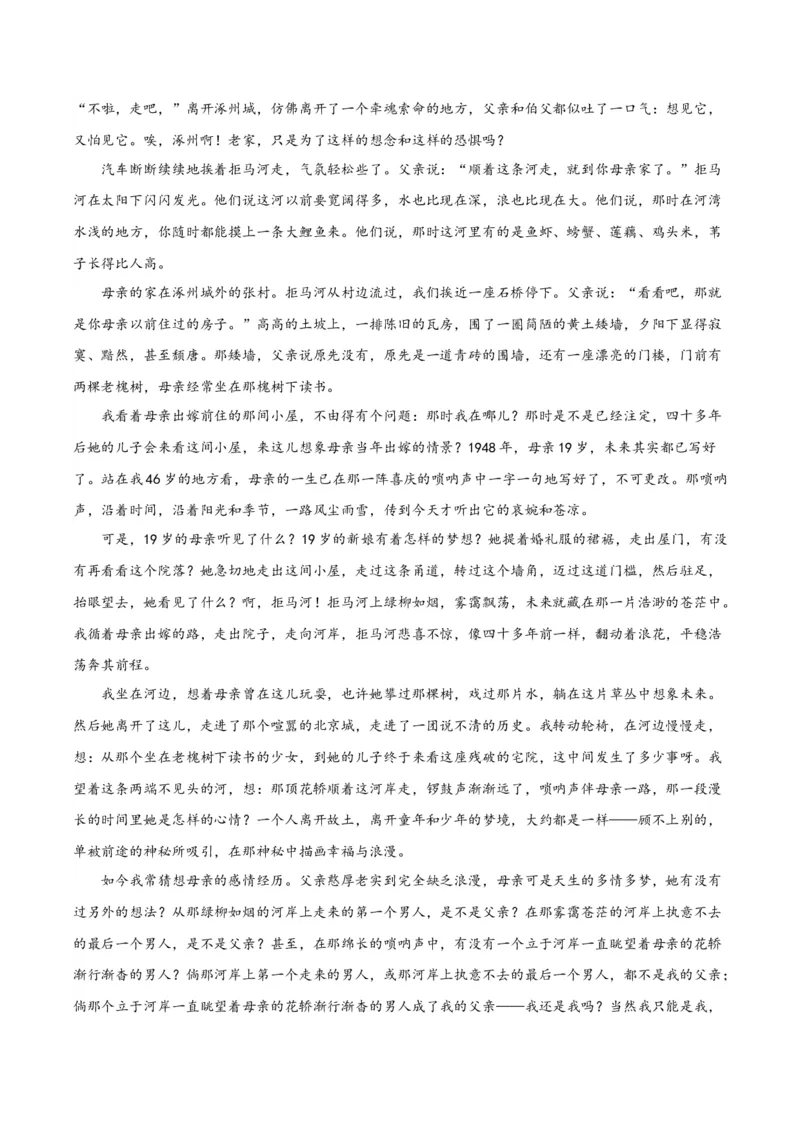 黄金卷04-赢在高考&middot;黄金8卷备战2024年高考语文模拟卷（新高考I卷专用）（解析版）_01高考语文_4.22024年新高考资料_4.2024年高考模拟预测试卷