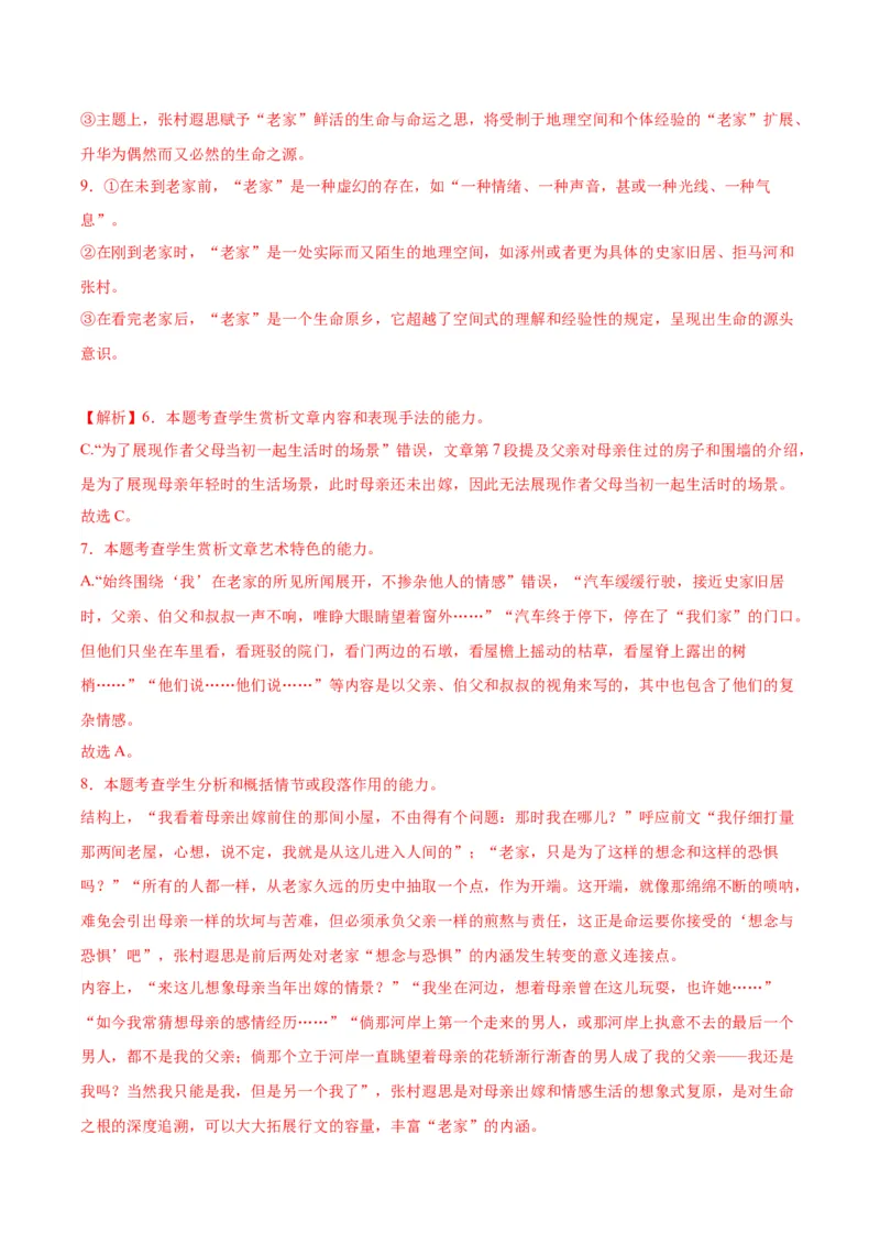 黄金卷04-赢在高考&middot;黄金8卷备战2024年高考语文模拟卷（新高考I卷专用）（解析版）_01高考语文_4.22024年新高考资料_4.2024年高考模拟预测试卷
