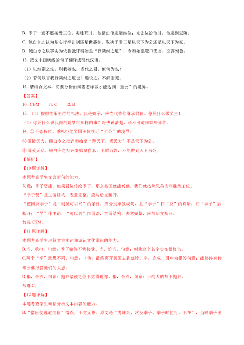 黄金卷08-赢在高考&middot;黄金8卷备战2024年高考语文模拟卷（广东专用）（解析版）_01高考语文_4.22024年新高考资料_4.2024年高考模拟预测试卷