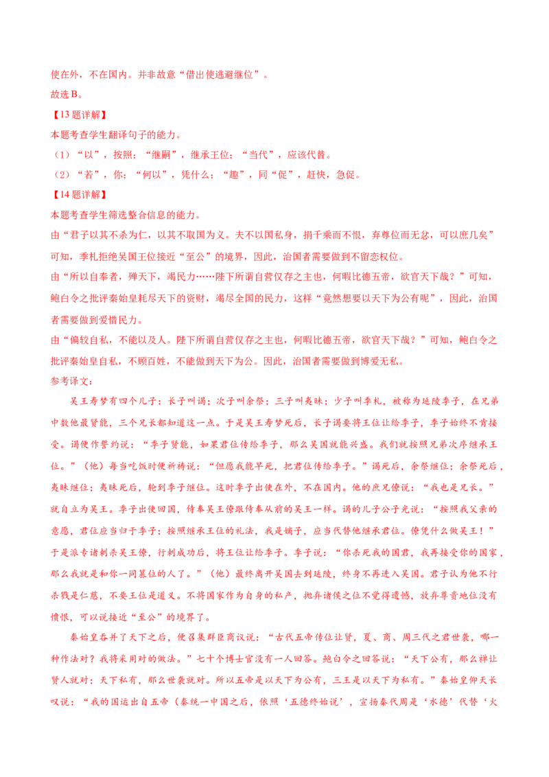 黄金卷08-赢在高考&middot;黄金8卷备战2024年高考语文模拟卷（广东专用）（解析版）_01高考语文_4.22024年新高考资料_4.2024年高考模拟预测试卷