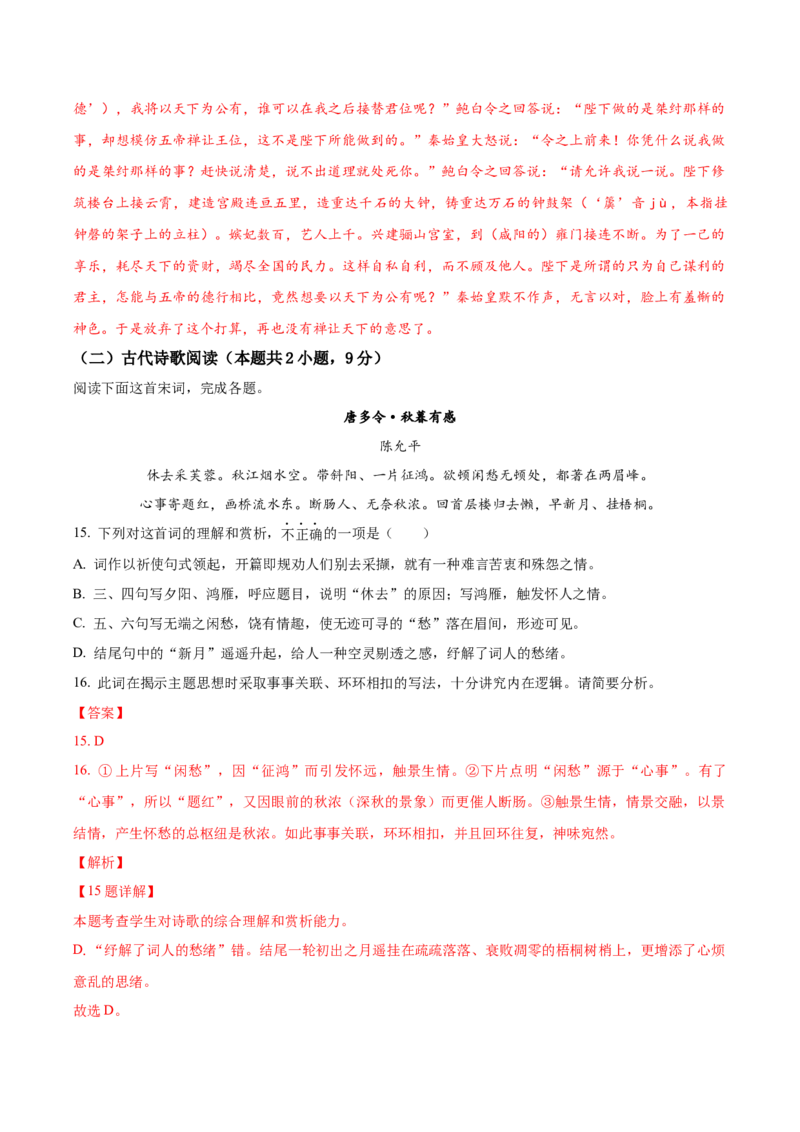 黄金卷08-赢在高考&middot;黄金8卷备战2024年高考语文模拟卷（广东专用）（解析版）_01高考语文_4.22024年新高考资料_4.2024年高考模拟预测试卷