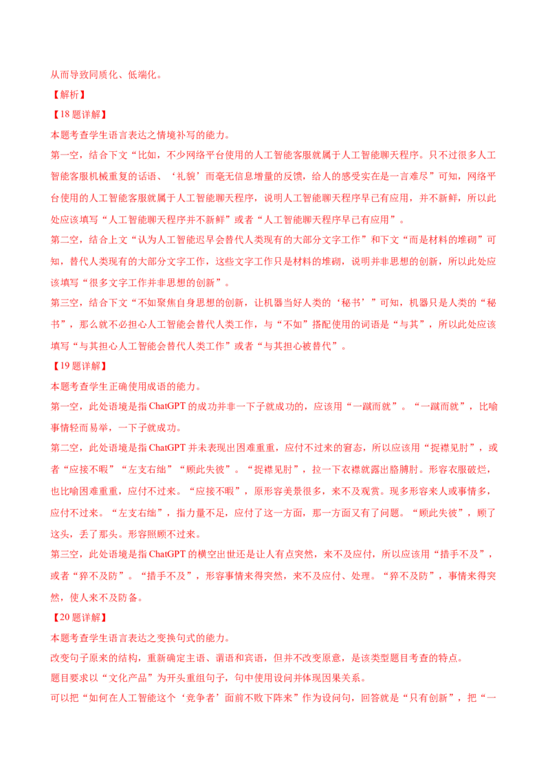 黄金卷08-赢在高考&middot;黄金8卷备战2024年高考语文模拟卷（广东专用）（解析版）_01高考语文_4.22024年新高考资料_4.2024年高考模拟预测试卷