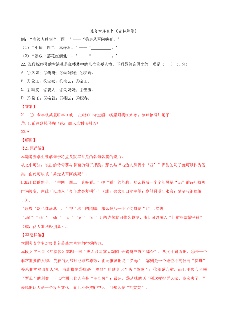 黄金卷08-赢在高考&middot;黄金8卷备战2024年高考语文模拟卷（广东专用）（解析版）_01高考语文_4.22024年新高考资料_4.2024年高考模拟预测试卷