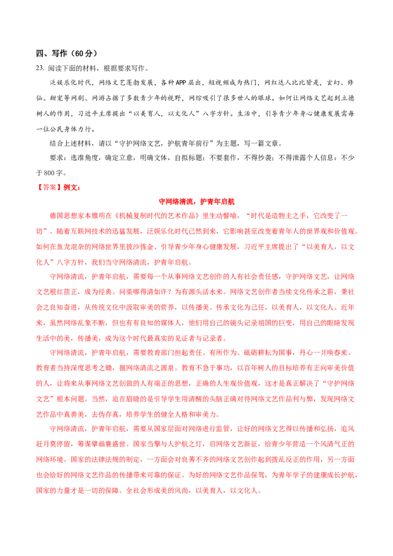 黄金卷08-赢在高考&middot;黄金8卷备战2024年高考语文模拟卷（广东专用）（解析版）_01高考语文_4.22024年新高考资料_4.2024年高考模拟预测试卷