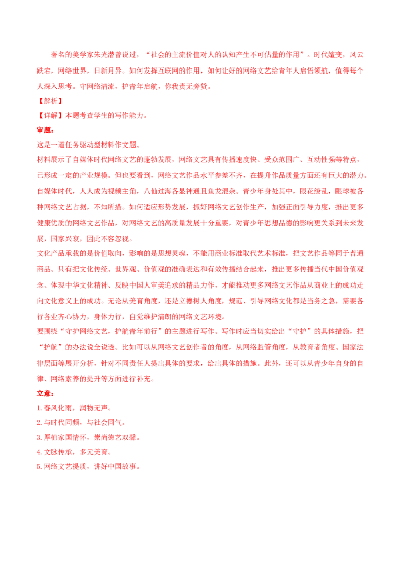 黄金卷08-赢在高考&middot;黄金8卷备战2024年高考语文模拟卷（广东专用）（解析版）_01高考语文_4.22024年新高考资料_4.2024年高考模拟预测试卷