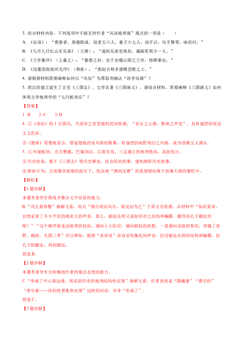 黄金卷08-赢在高考&middot;黄金8卷备战2024年高考语文模拟卷（广东专用）（解析版）_01高考语文_4.22024年新高考资料_4.2024年高考模拟预测试卷