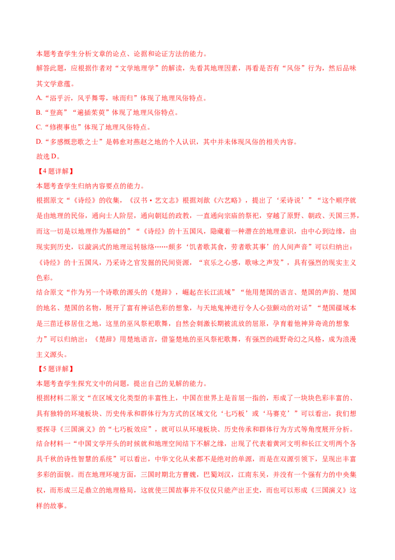 黄金卷08-赢在高考&middot;黄金8卷备战2024年高考语文模拟卷（广东专用）（解析版）_01高考语文_4.22024年新高考资料_4.2024年高考模拟预测试卷