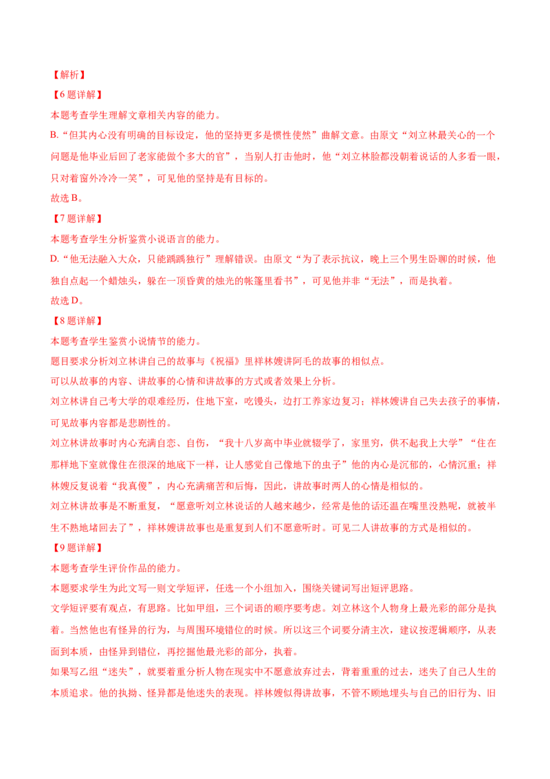 黄金卷08-赢在高考&middot;黄金8卷备战2024年高考语文模拟卷（广东专用）（解析版）_01高考语文_4.22024年新高考资料_4.2024年高考模拟预测试卷