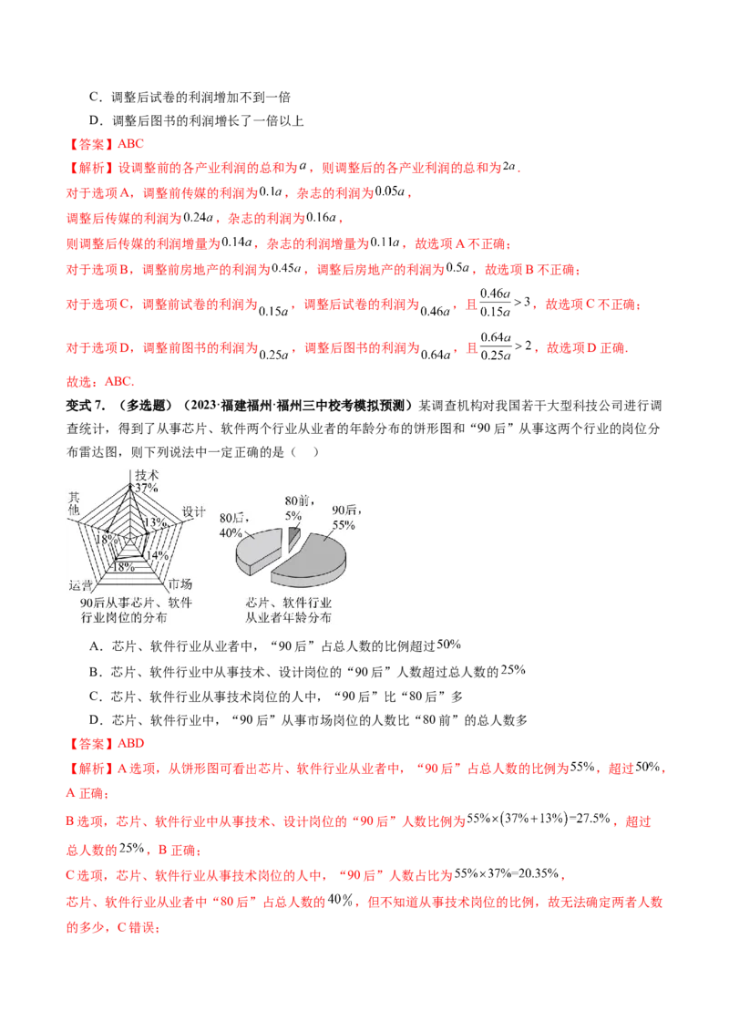 第01讲统计（八大题型）（讲义）（解析版）_2.2025数学总复习_2024年新高考资料_1.2024一轮复习_2024年高考数学一轮复习讲练测（新教材新高考）_第九章统计与成对数据的统计分析