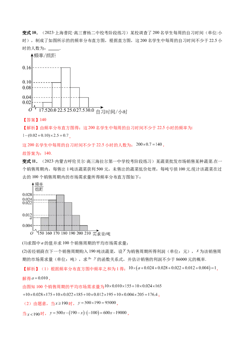 第01讲统计（八大题型）（讲义）（解析版）_2.2025数学总复习_2024年新高考资料_1.2024一轮复习_2024年高考数学一轮复习讲练测（新教材新高考）_第九章统计与成对数据的统计分析