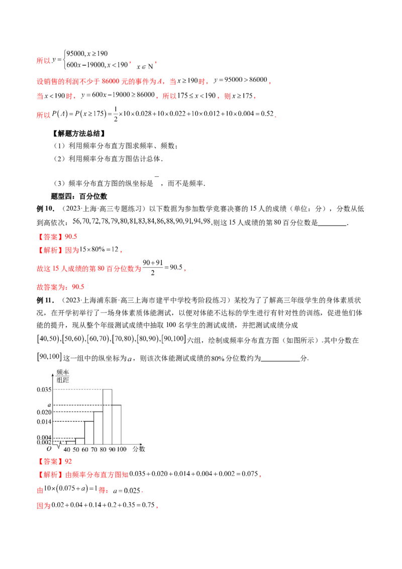第01讲统计（八大题型）（讲义）（解析版）_2.2025数学总复习_2024年新高考资料_1.2024一轮复习_2024年高考数学一轮复习讲练测（新教材新高考）_第九章统计与成对数据的统计分析