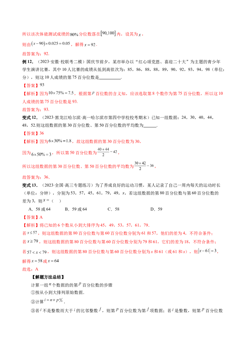 第01讲统计（八大题型）（讲义）（解析版）_2.2025数学总复习_2024年新高考资料_1.2024一轮复习_2024年高考数学一轮复习讲练测（新教材新高考）_第九章统计与成对数据的统计分析